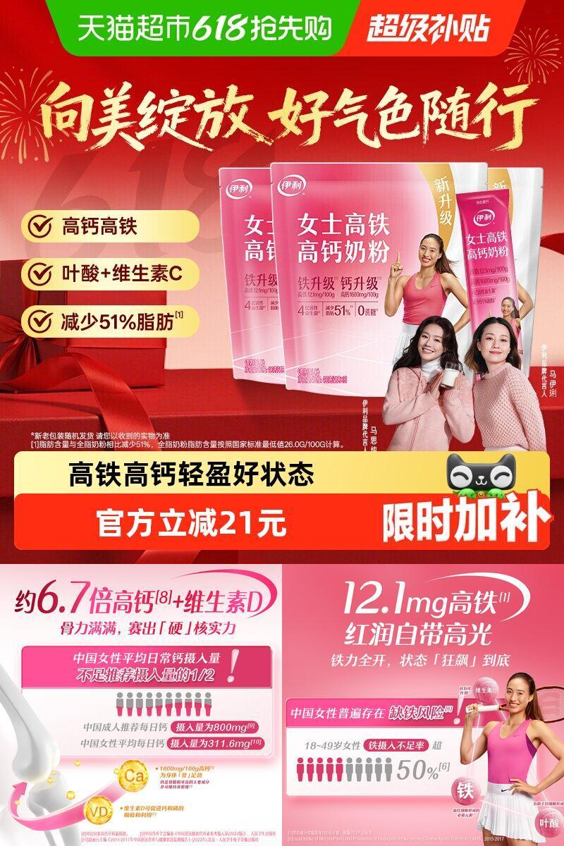 伊利高铁高钙成人女士