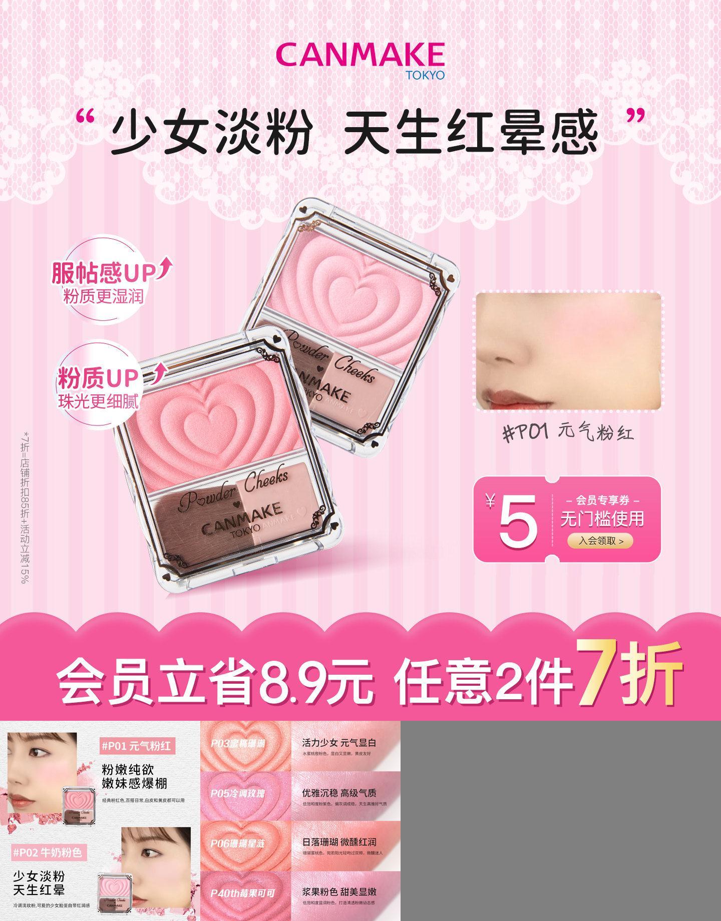 canmake肯美单色腮红珠光