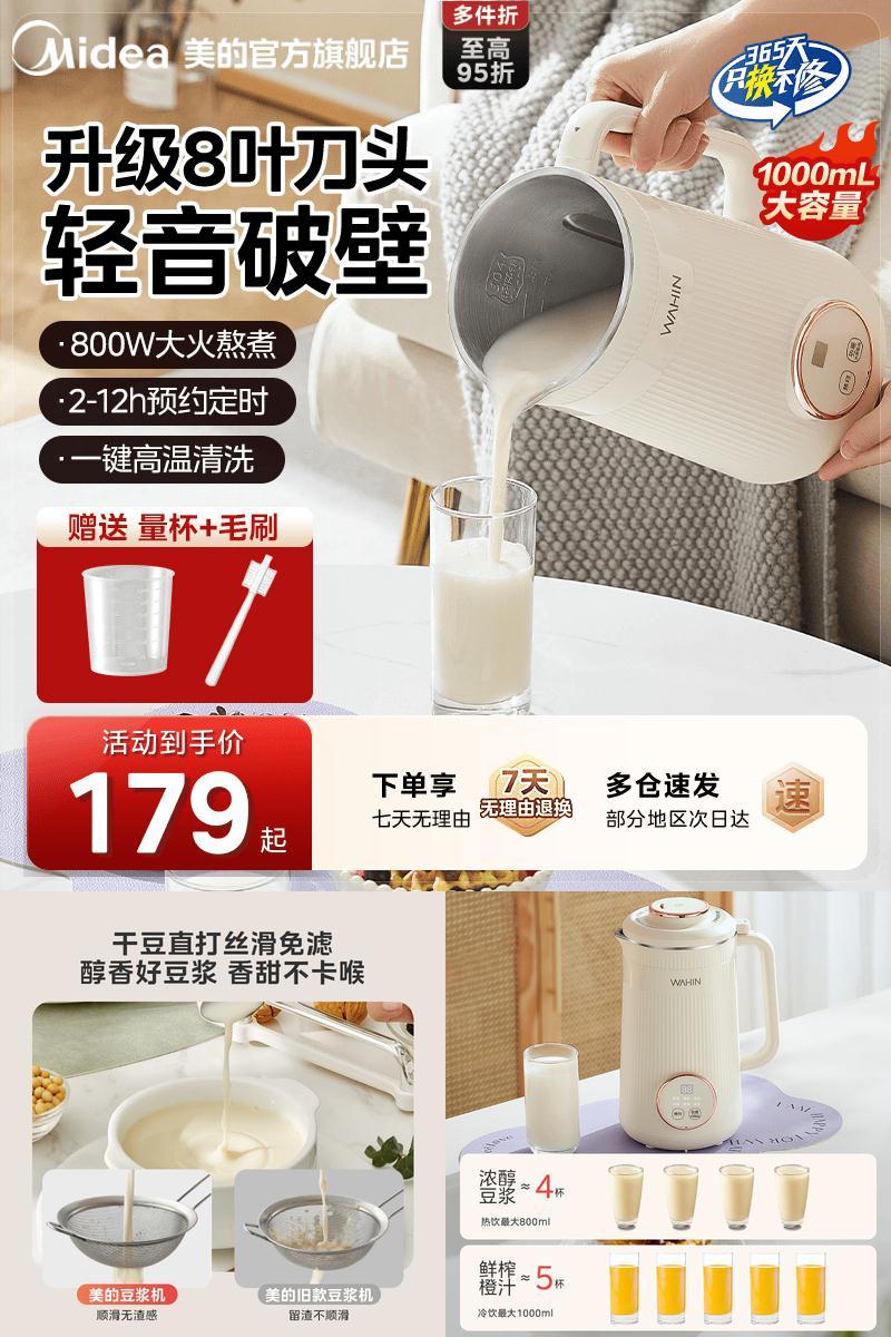 美的出品华凌家用破壁豆浆机