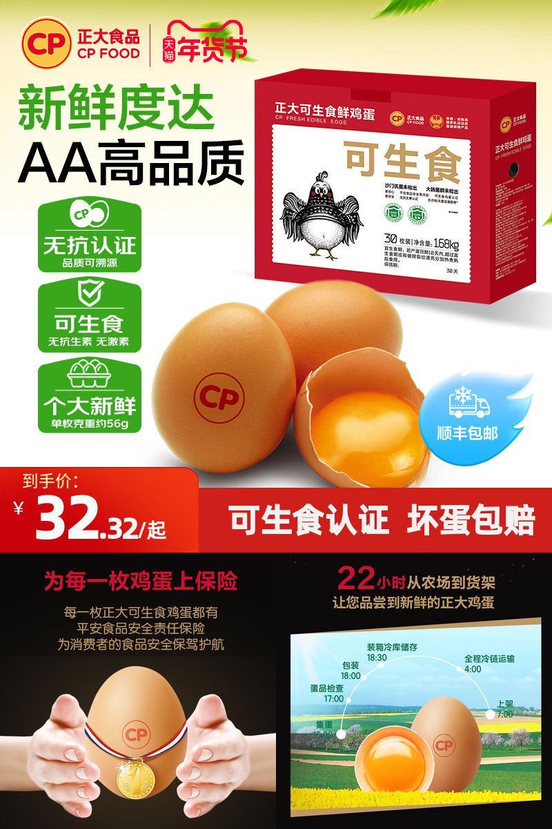 正大可生食鸡蛋30枚礼盒装1.68kg