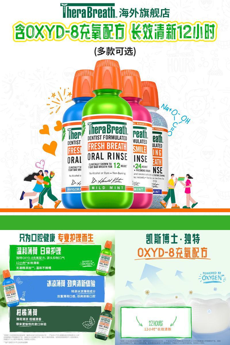 therabreath凯斯博士漱口水