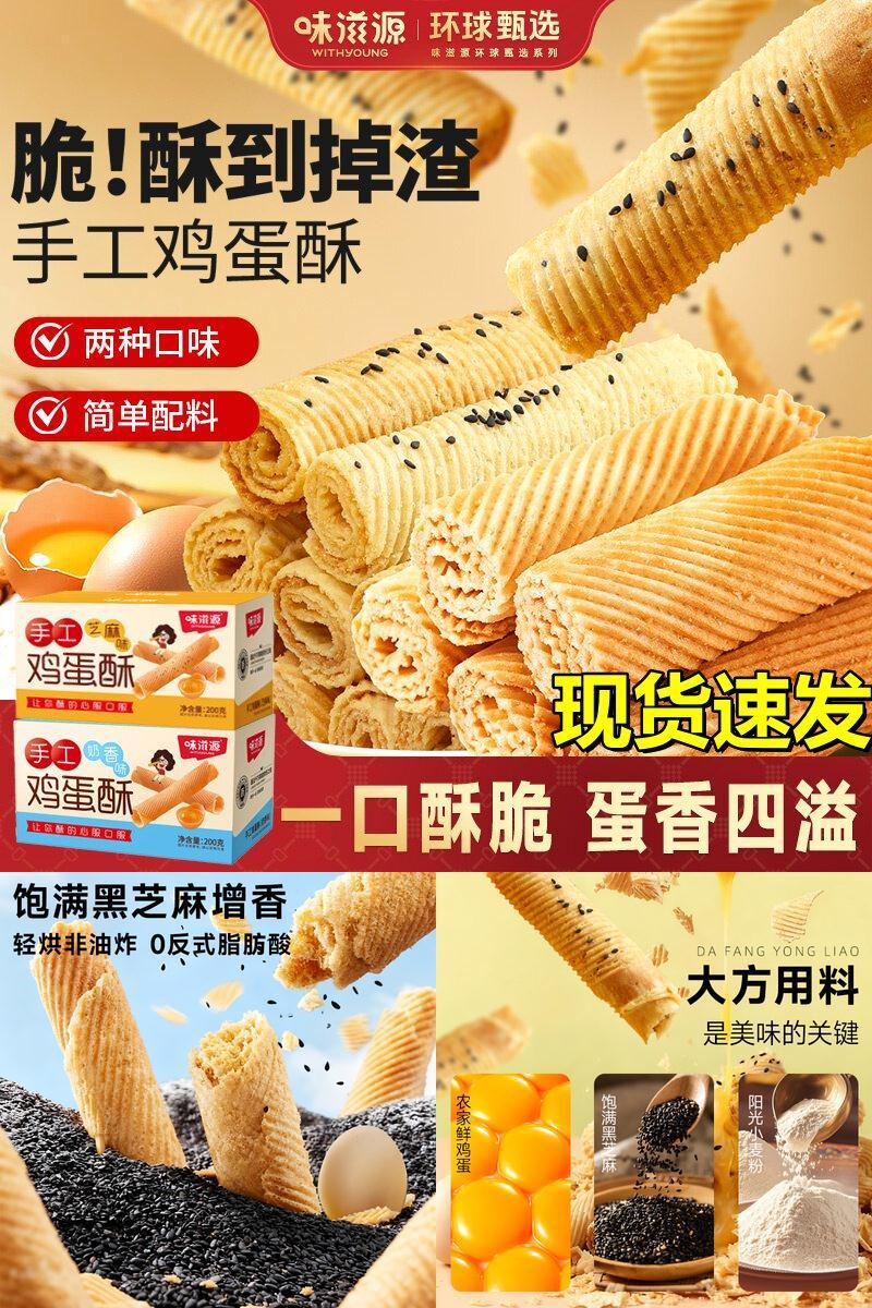 味滋源手工鸡蛋酥卷500g两种口味