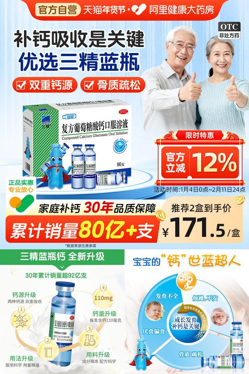 【自营】【三精】复方葡萄糖酸钙口服溶液5%5%*10ml*12支/盒液体钙助成长不易便秘好吸收