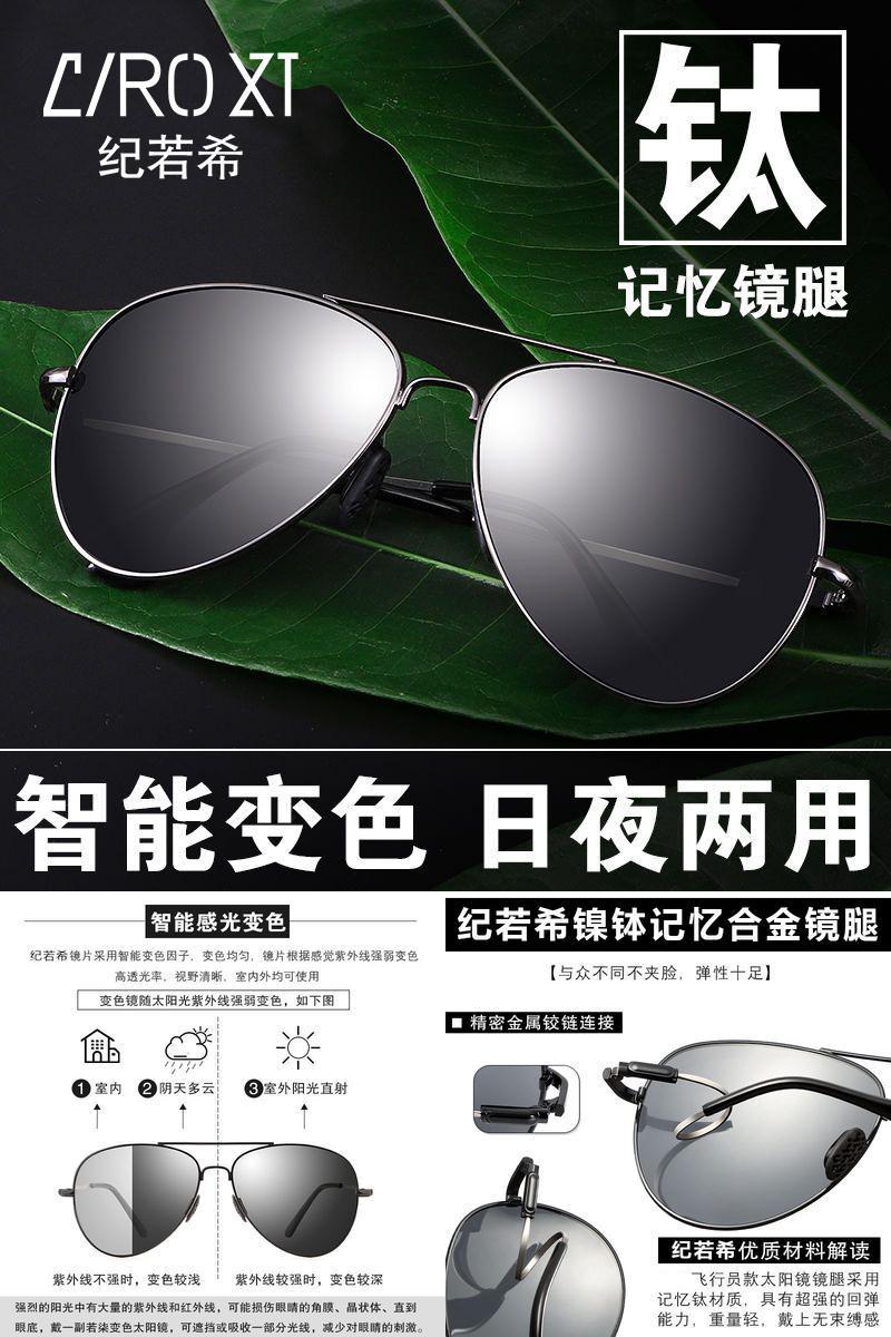 日夜两用太阳眼镜男智能变色偏光防紫外线高清墨镜钓鱼开车司机镜