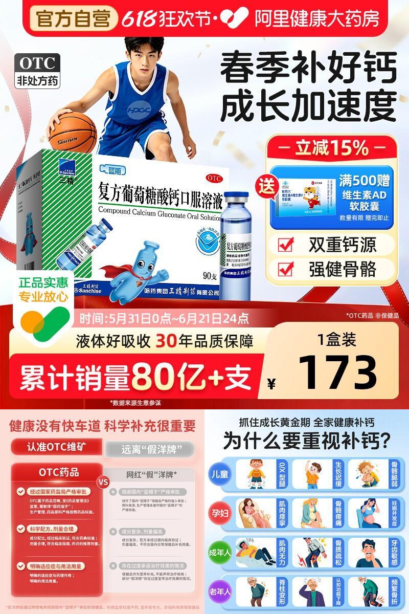 【自营】[三精]复方葡萄糖酸钙口服溶液10ml*90支/盒