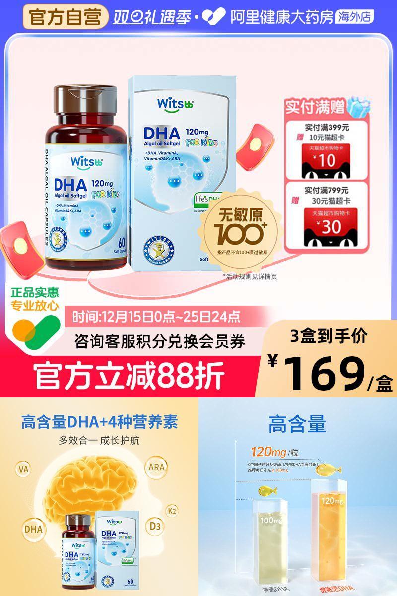 【阿里大药房】健敏思多效复合DHA