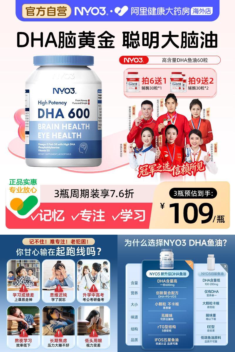 NYO3儿童DHA鱼油学生聪明更专注