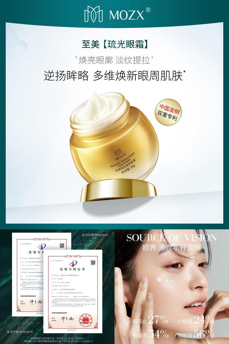 陌妆去眼袋眼霜淡化细纹