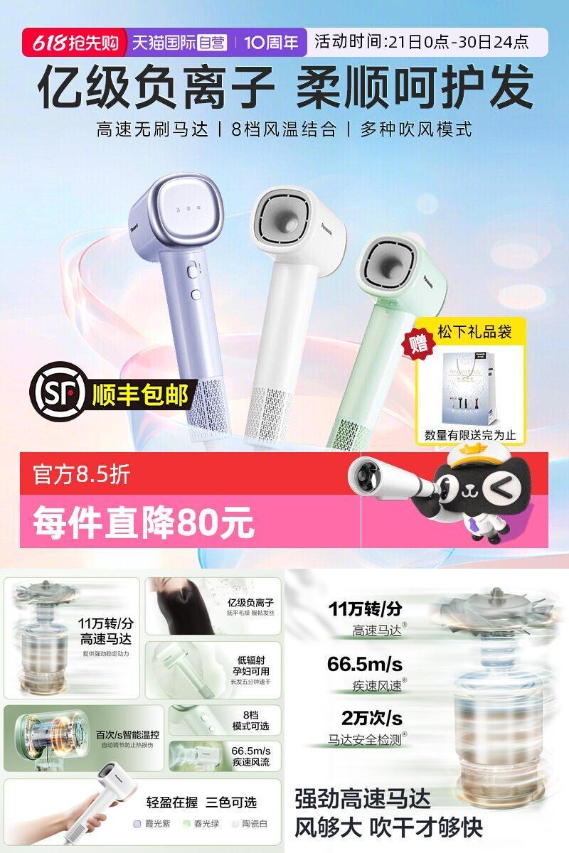 【自营】松下电吹风小森林高速吹风机负离子家用送女友礼物