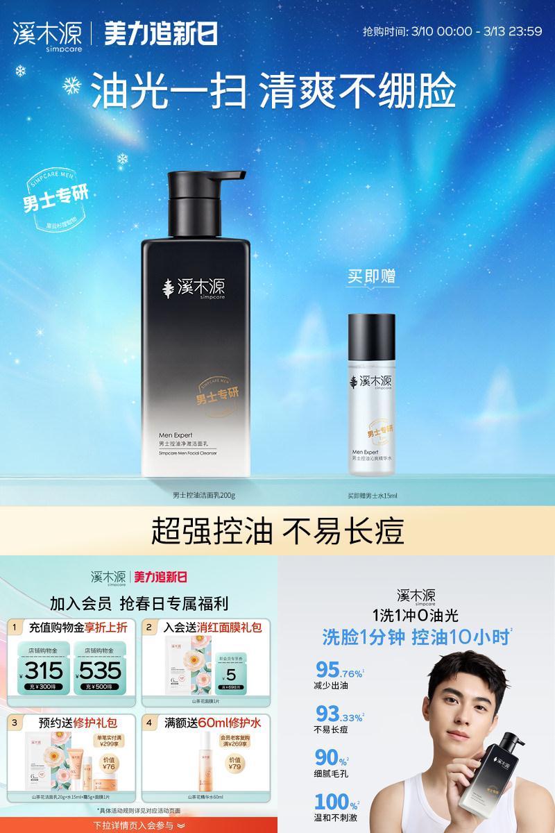 溪木源男士专用洗面奶控油清洁