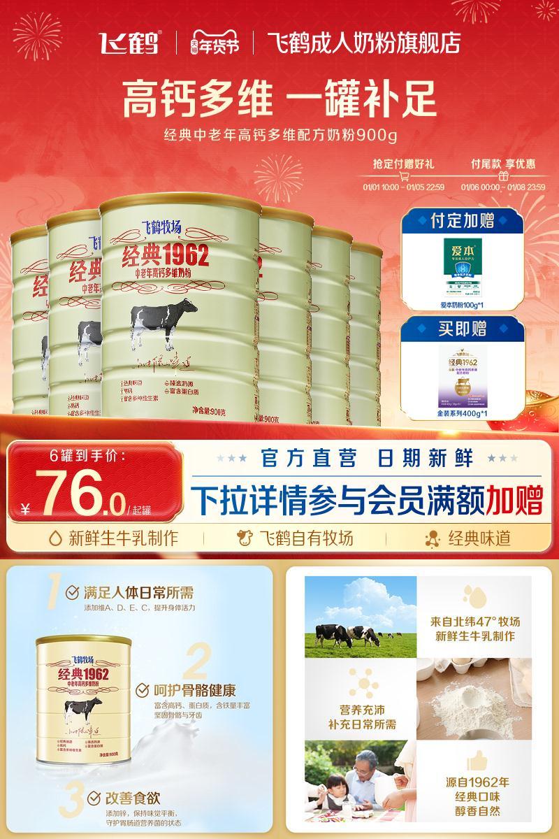 飞鹤加锌铁钙全家营养