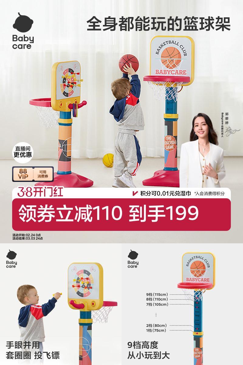babycare可升降宝宝男孩篮球架