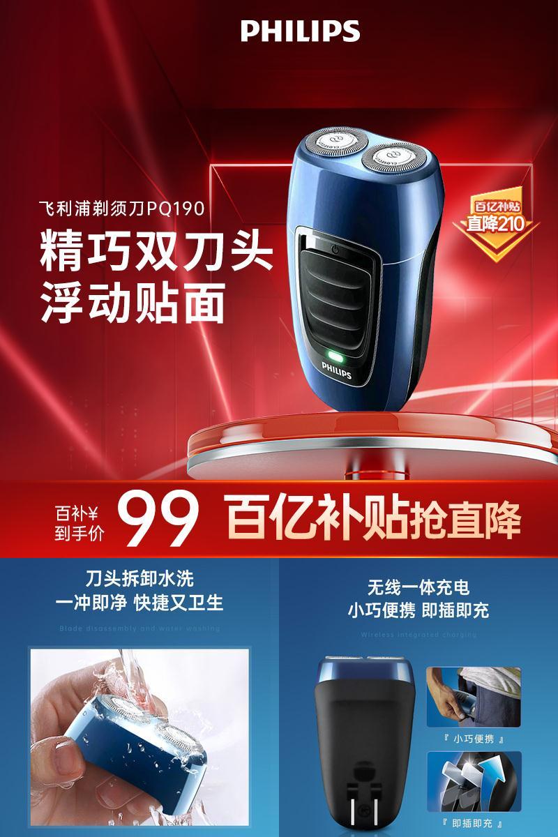 飞利浦旅行便携剃须刀PQ190