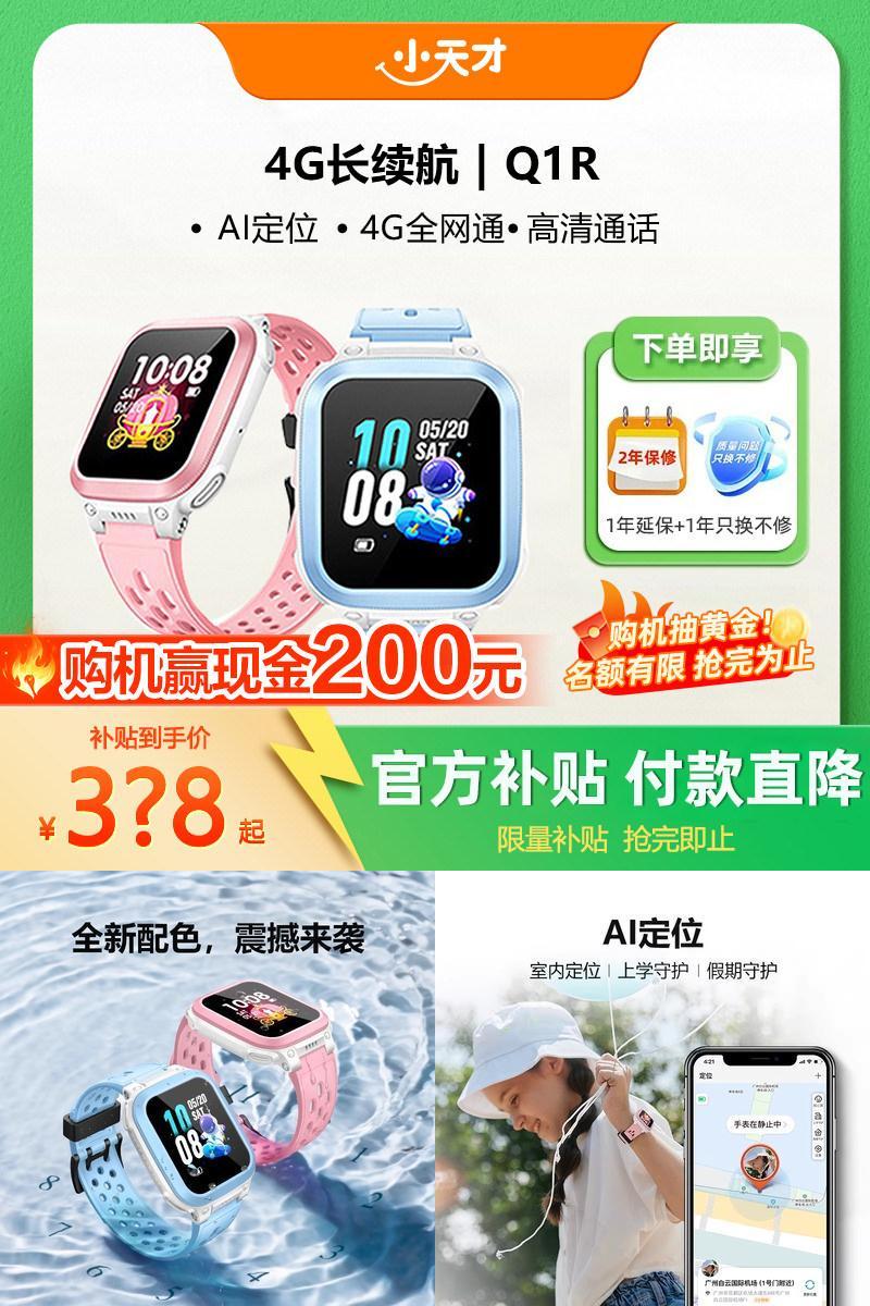 【当天发货】小天才电话手表Q1R4G全网通定位智能防水儿童电话手表官方正品旗舰店小学生入门通话长续航