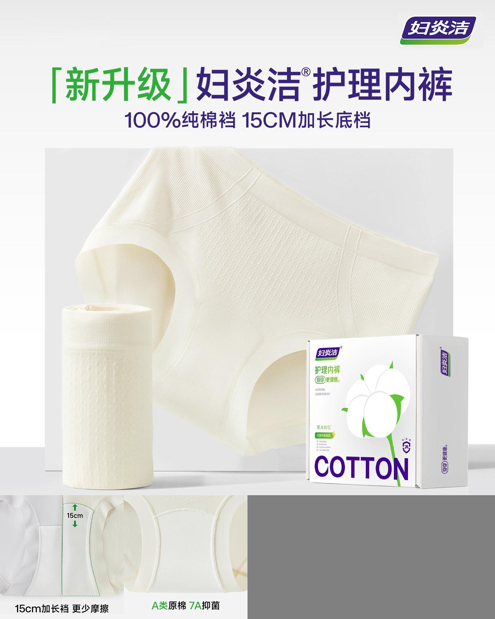 58.9元 妇炎洁内衣旗舰店妇炎洁牌内裤女2025新纯棉抗菌全棉裆中高腰加长底裆无痕舒适三角(XZKn57lICrU) CZ0000/:/