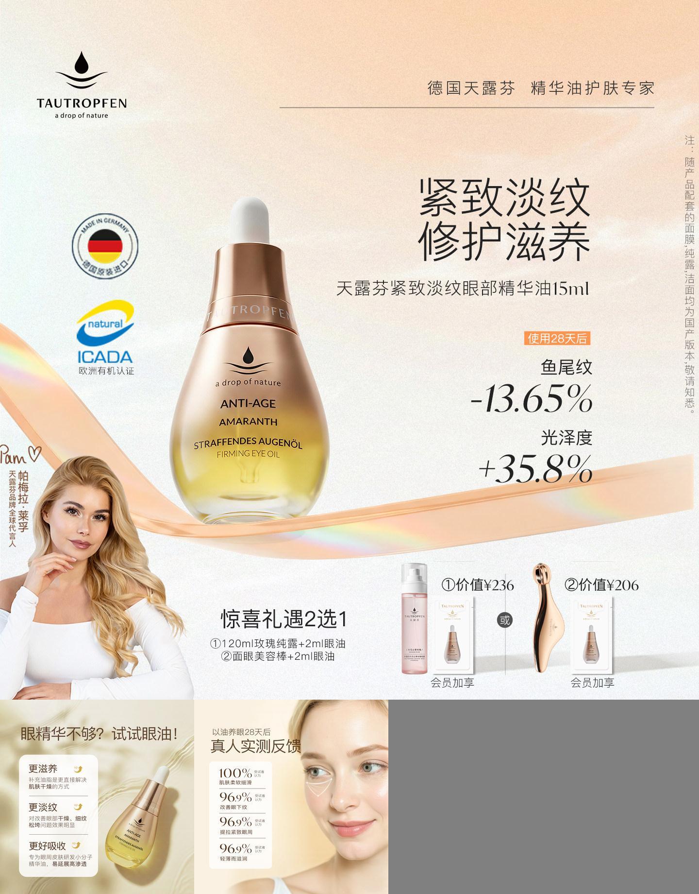 天露芬眼油紧致淡纹眼部精华油