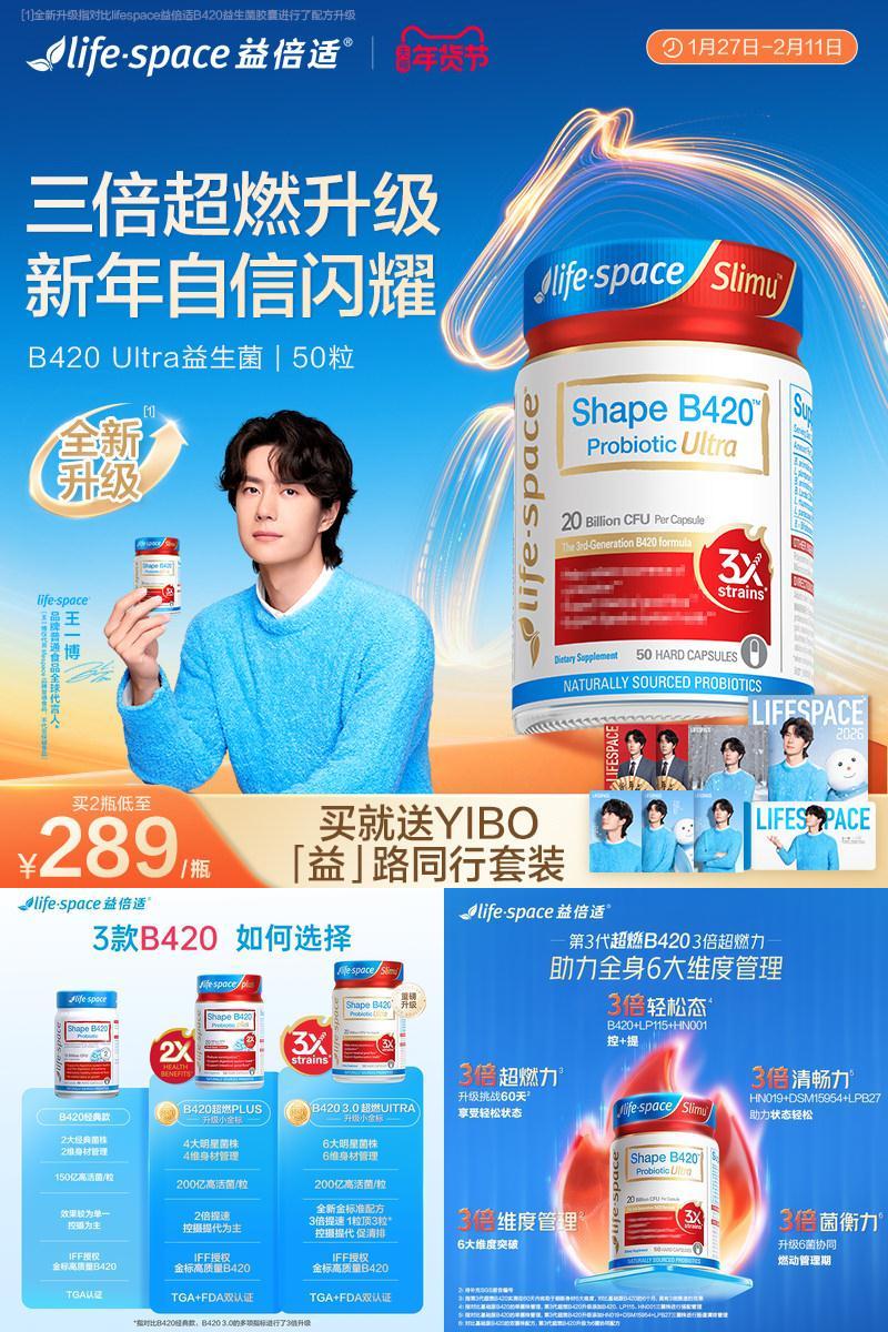 【重磅升级】lifespace益倍适成人超燃B420 Ultra 50粒益生菌肠胃