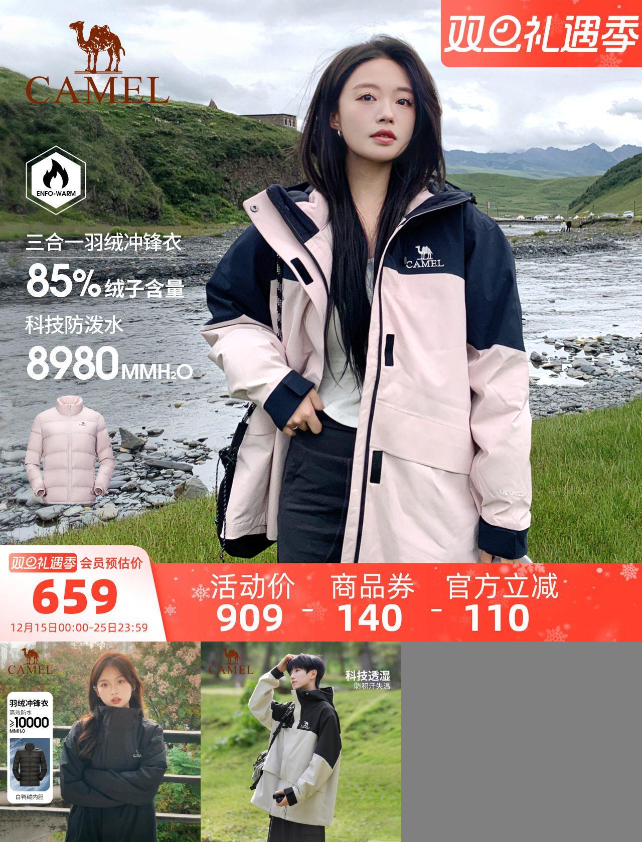 Camel/骆驼三防羽绒内胆冲锋衣