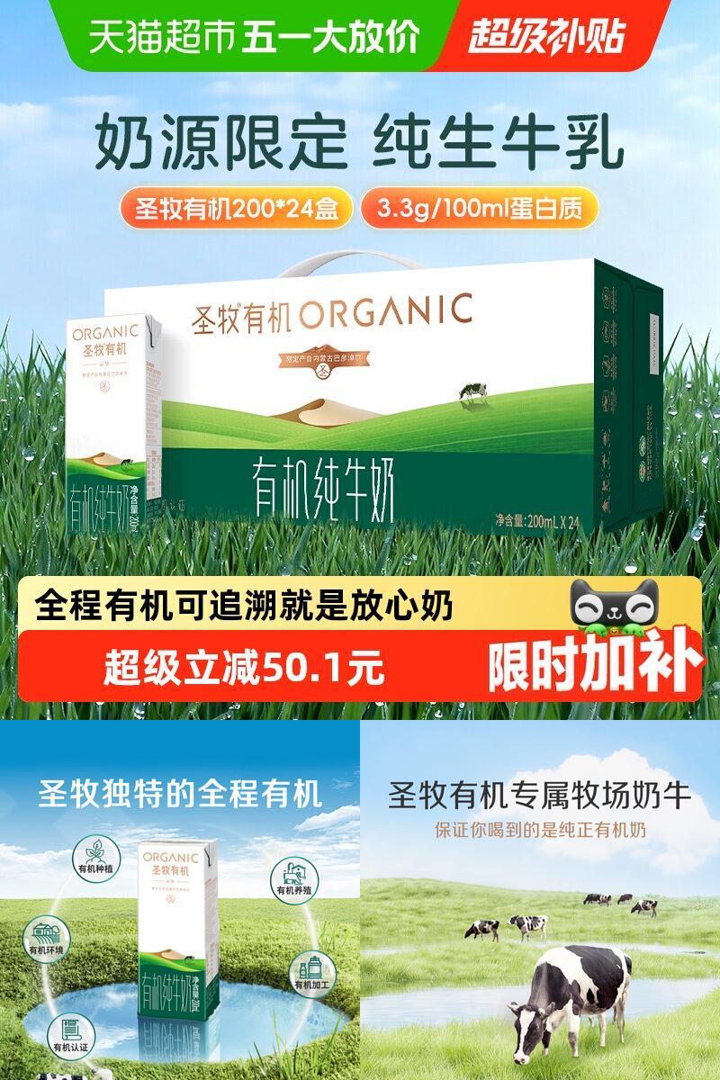 圣牧有机纯牛奶送礼200ml*24盒