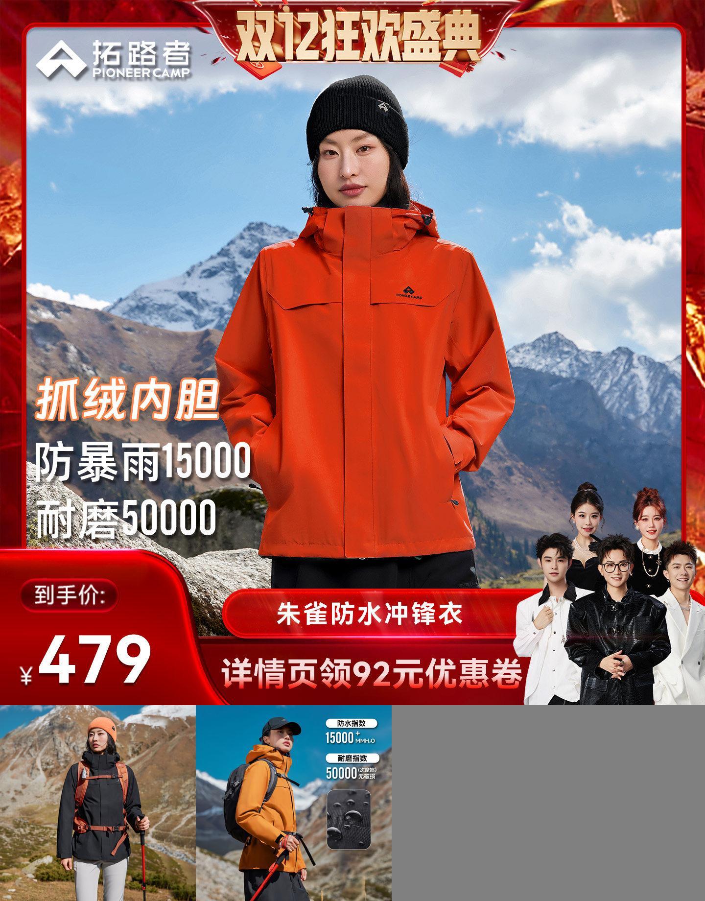 拓路者保暖情侣冲锋衣登山服