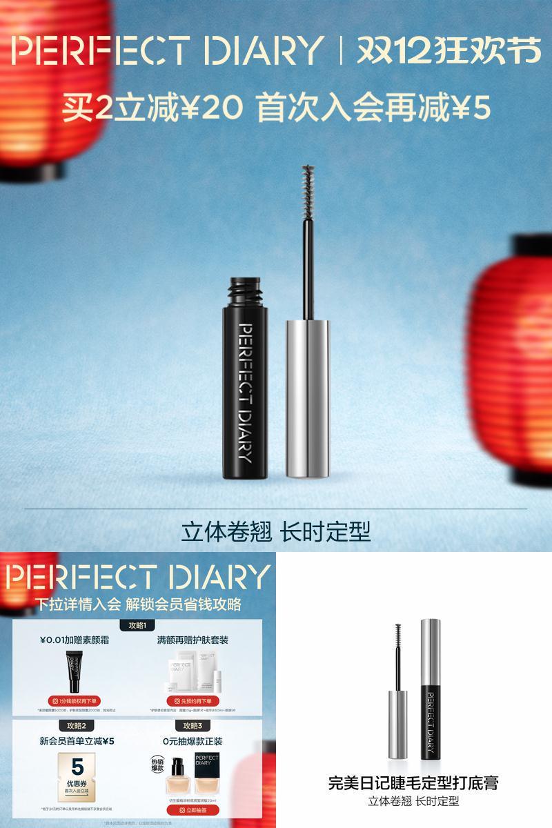 完美日记睫毛定型打底膏卷翘持久不晕染睫毛雨衣浓密睫毛打底