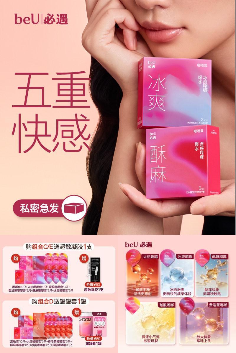 【beU旗下最润】必遇五感嘟嘟套润滑玻尿酸