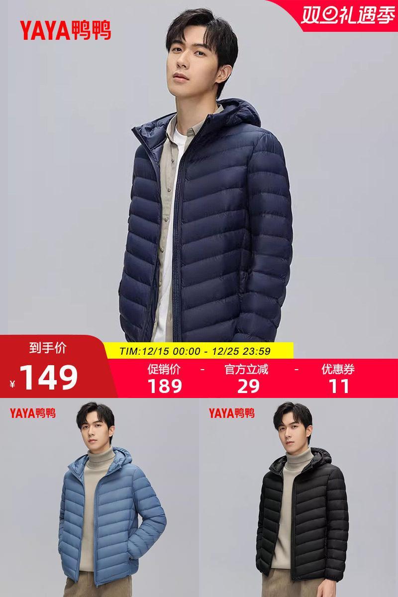 鸭鸭男款羽绒服短款连帽轻薄外套