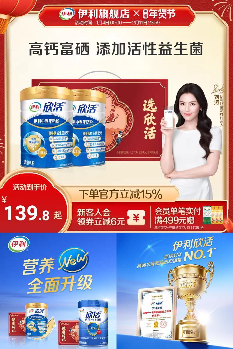伊利旗舰店中老年高钙奶粉