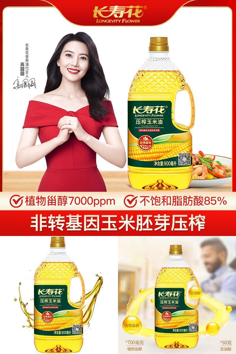 长寿花压榨玉米油900ml