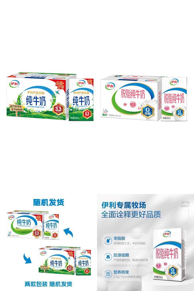 伊利旗舰店纯牛奶/脱脂纯牛奶/安慕希酸奶原味/香草味百补4月