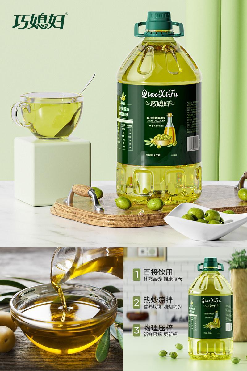 Y巧媳妇食用油橄榄调和油食用植物调和油橄榄油家用纯油