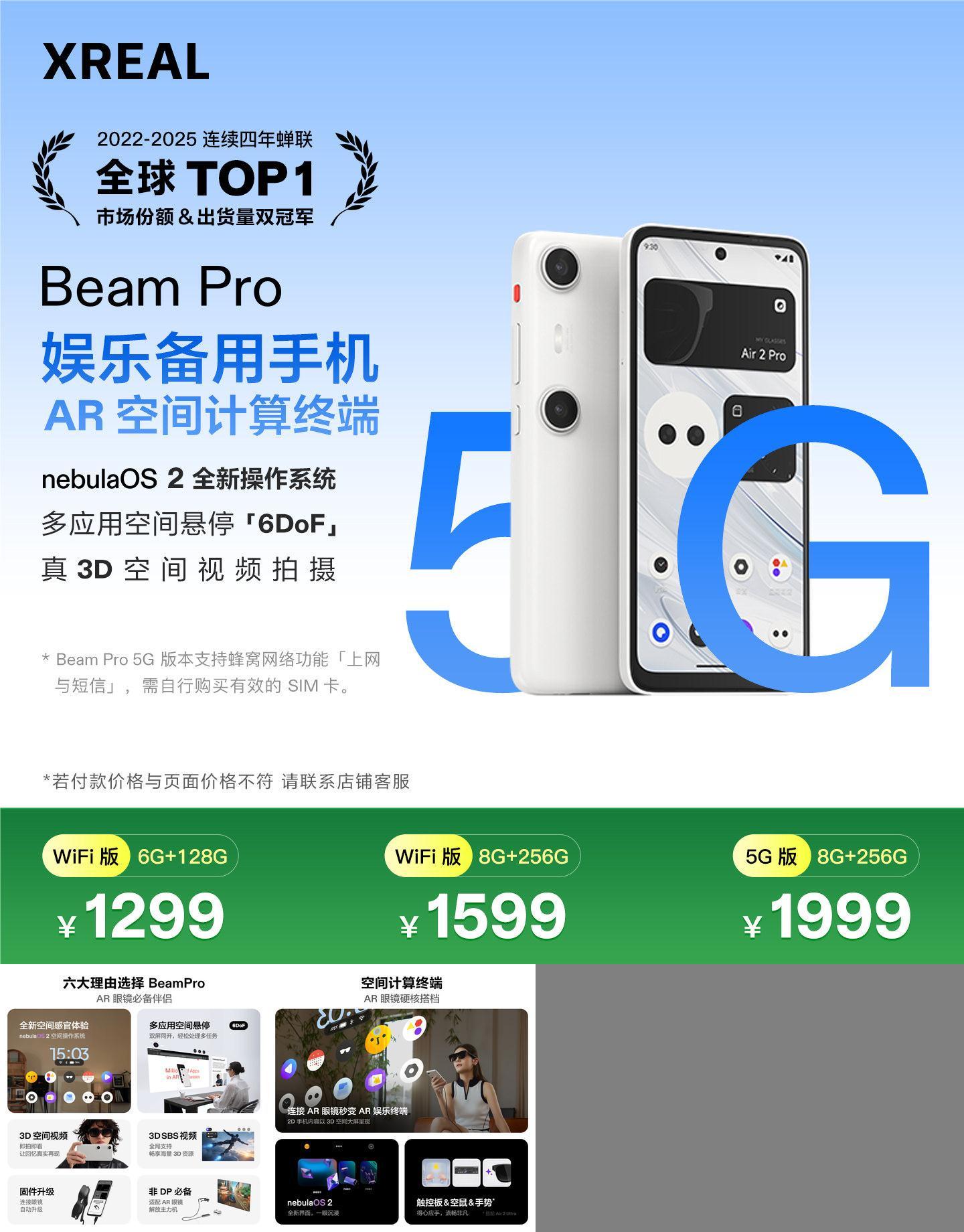 XREALBeamPro3D空间拍摄