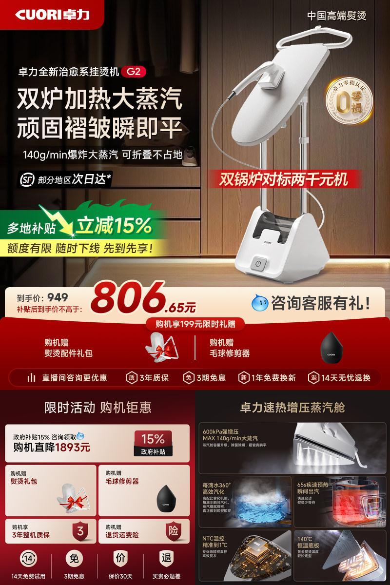 【李佳琦推荐】卓力增压挂烫机