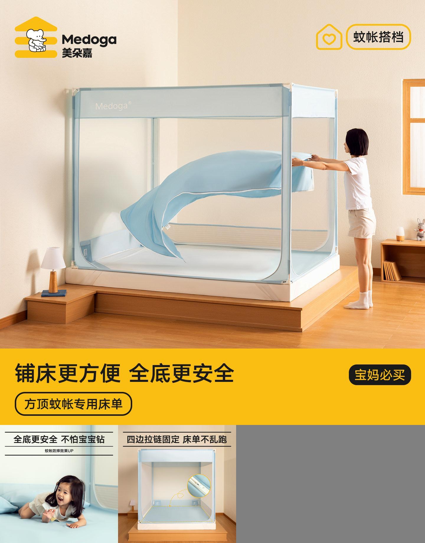 美朵嘉防摔蚊帐专用床单拉链款