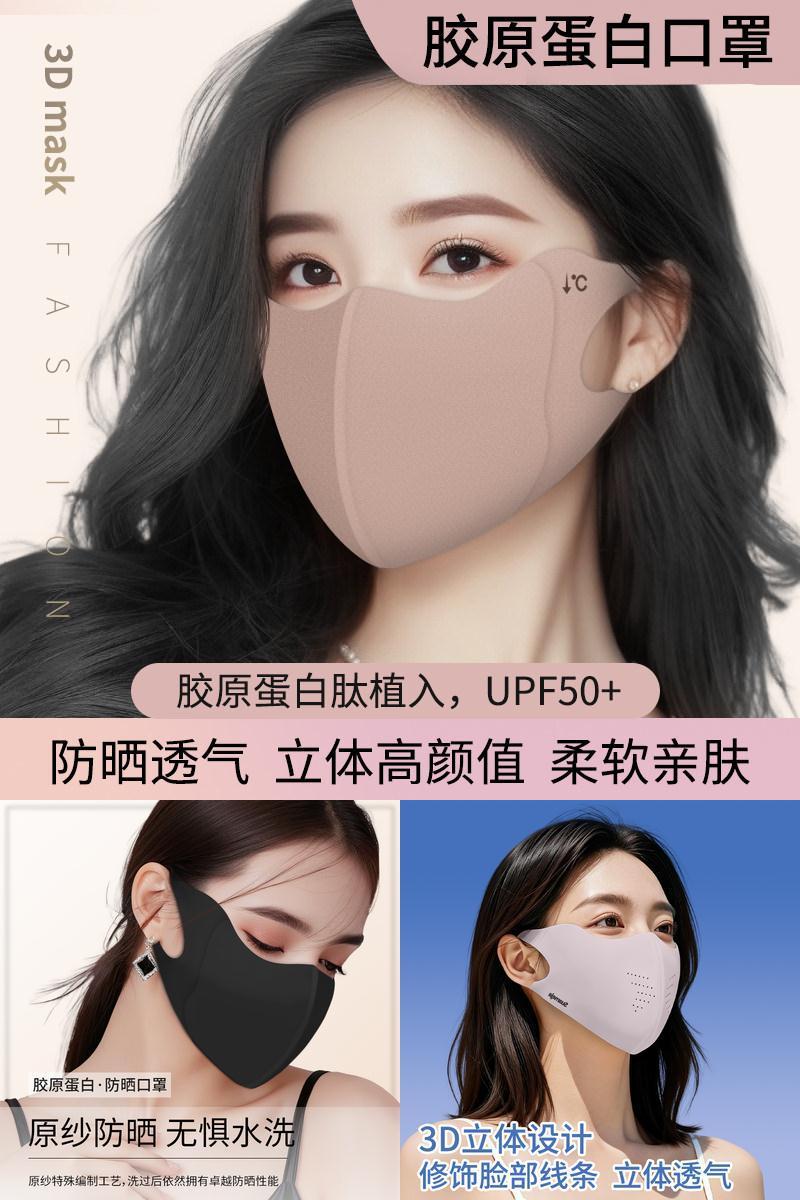 舒美佳夏季冰感胶原蛋白防晒口罩upf50+防紫外线透气防晒锦纶氨纶