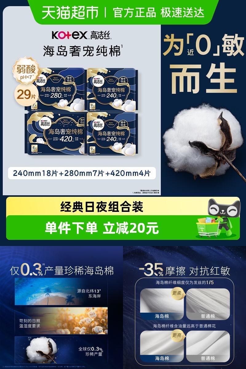 高洁丝海岛奢宠纯棉卫生巾