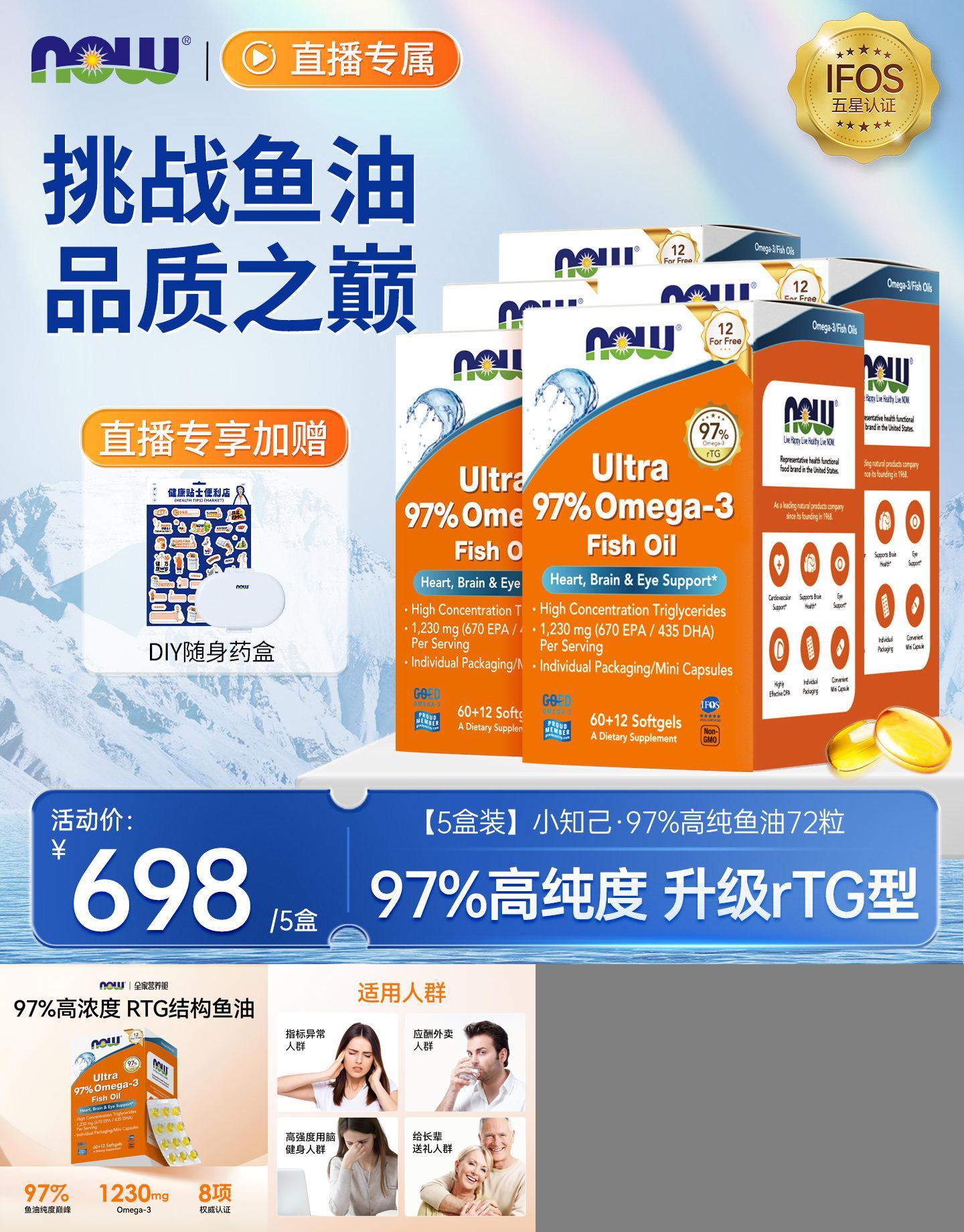NOW小知己至纯97%鱼油深海rTG型