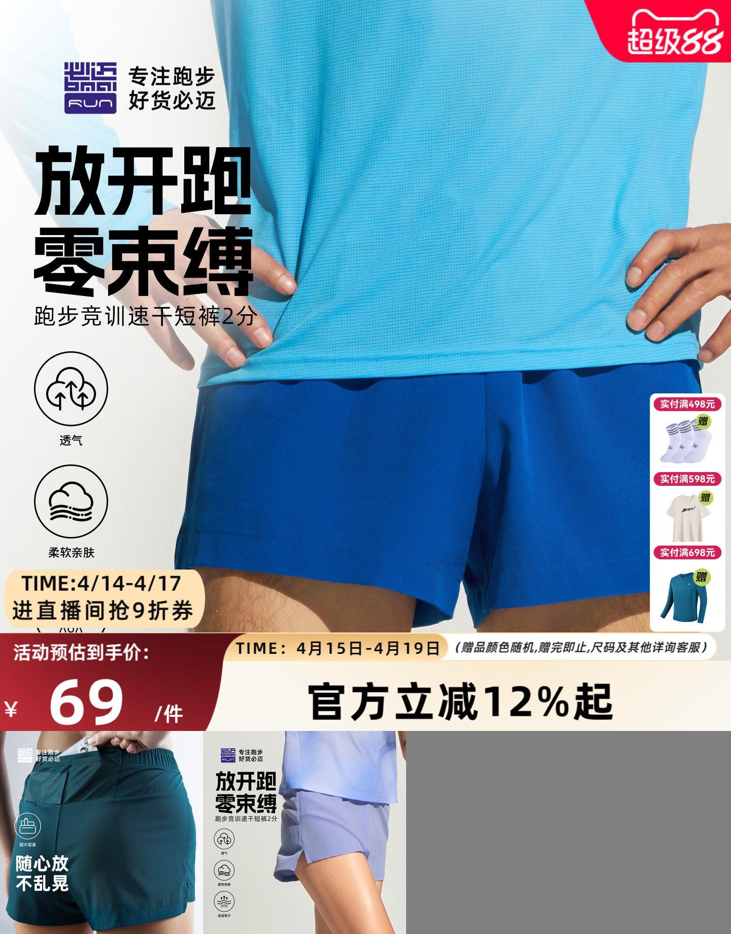 必迈跑步竞训速干短裤2分男女裤