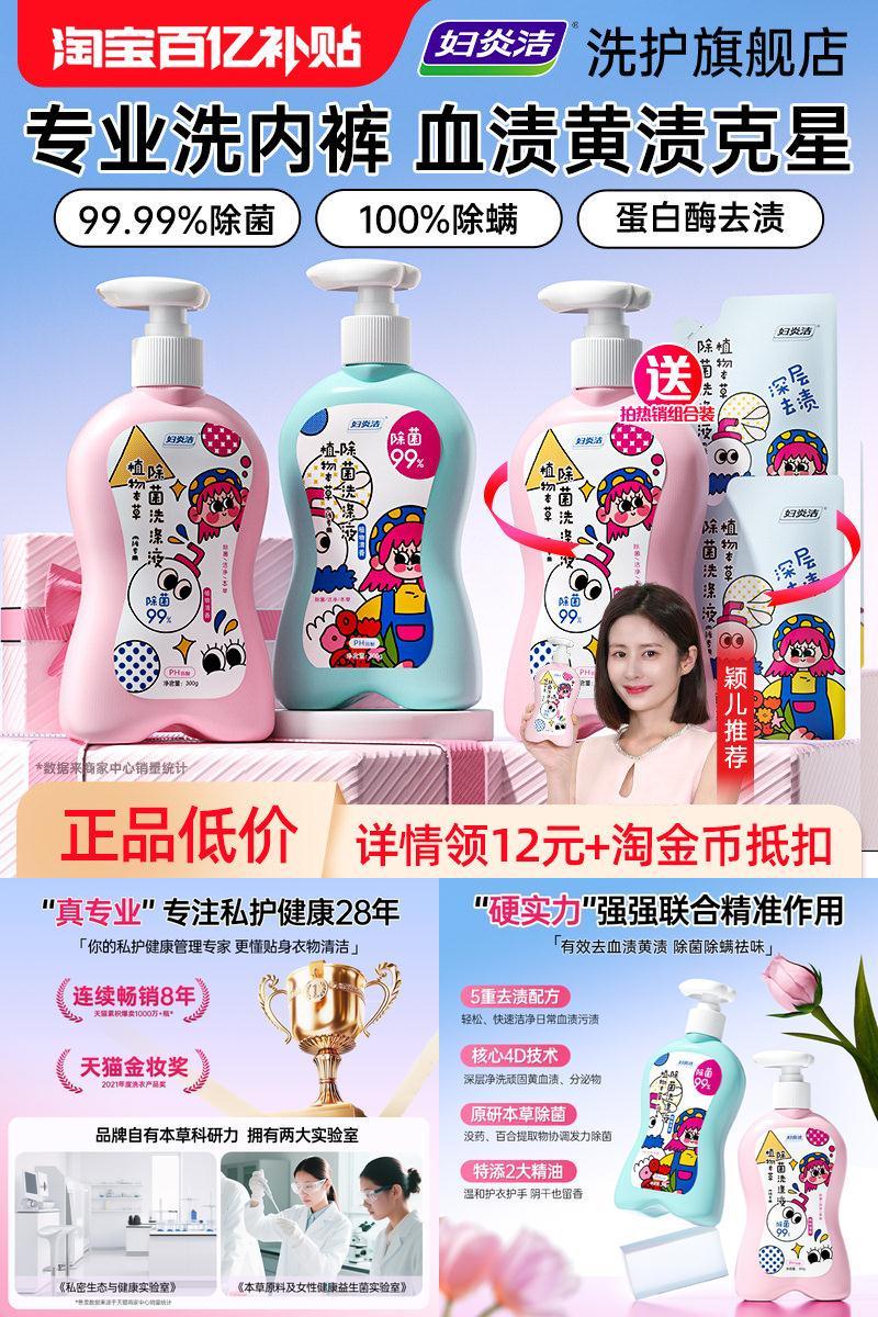 妇炎洁内衣洗衣液除螨血渍清洗液