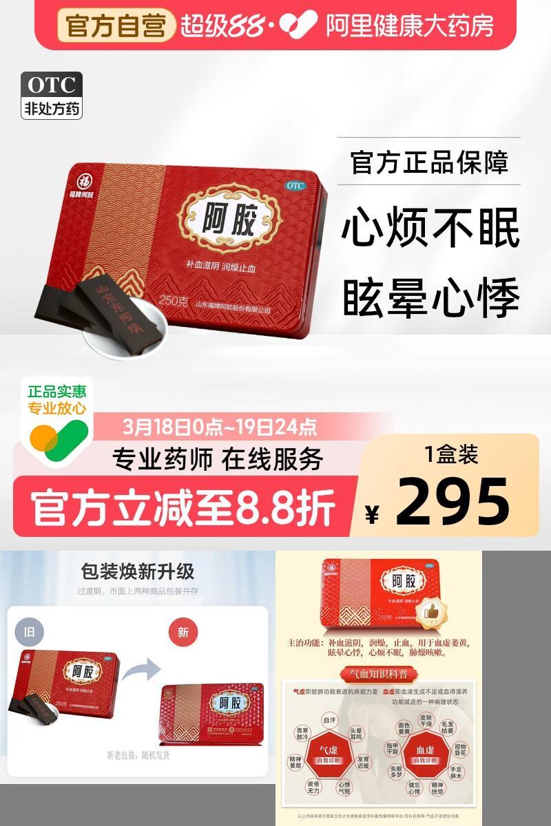 【自营】[福牌阿胶]阿胶250g/盒