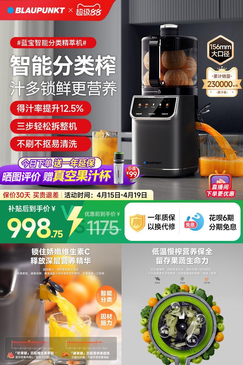 德国蓝宝智能分类榨原汁机YJ05