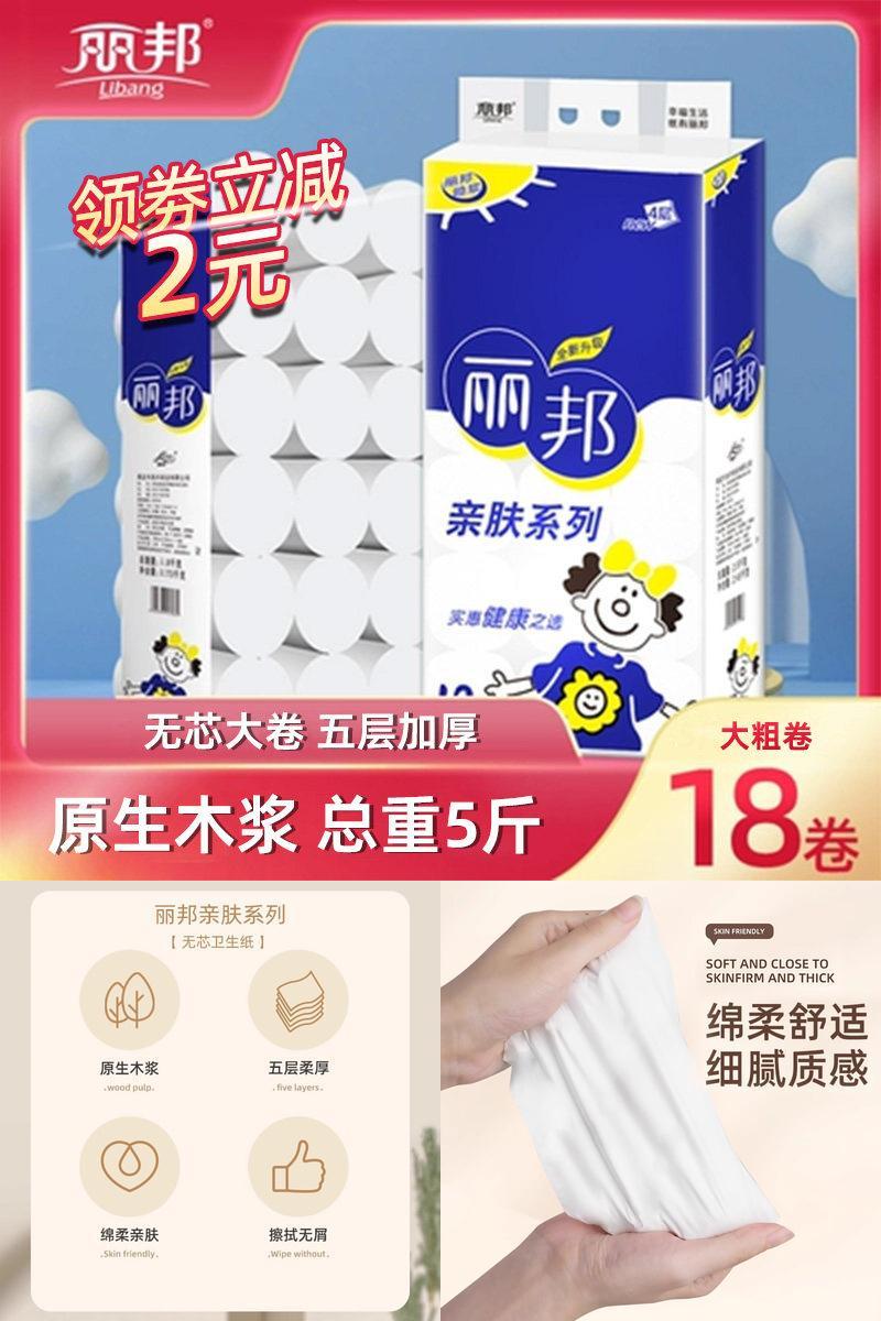 5层卫生纸丽邦妇婴可用卷纸