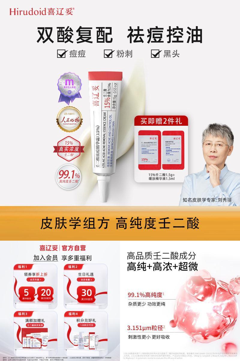喜辽妥壬二酸祛痘淡印少刺激