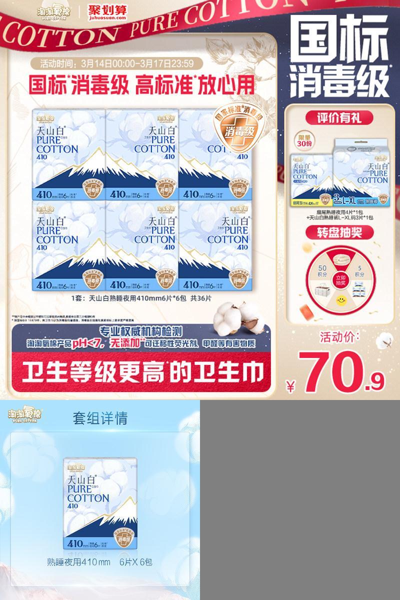 淘淘氧棉消毒级纯棉卫生巾410mm