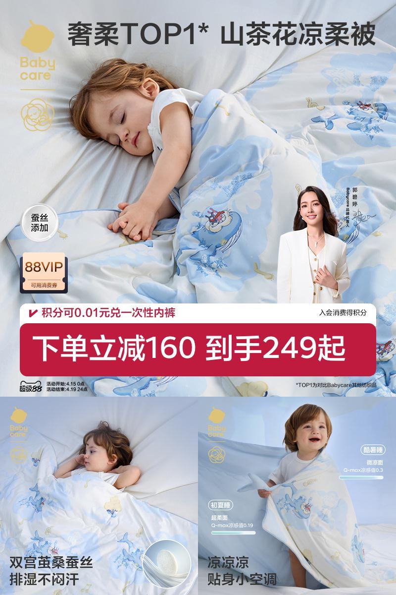 babycare婴儿被幼儿园桑蚕丝被