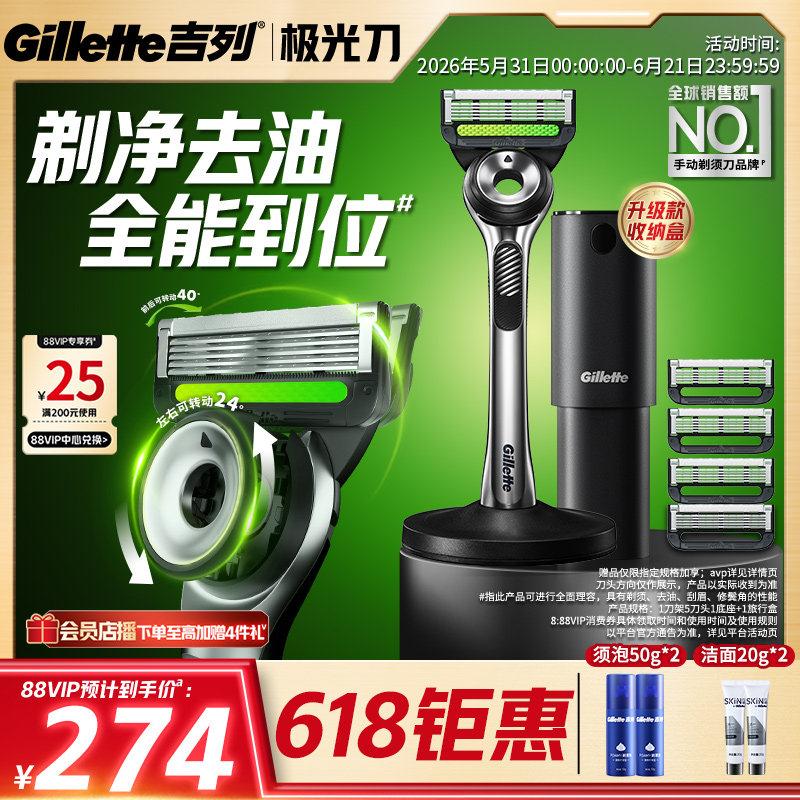 吉列极光刀剃须刀男士手动刮胡刀