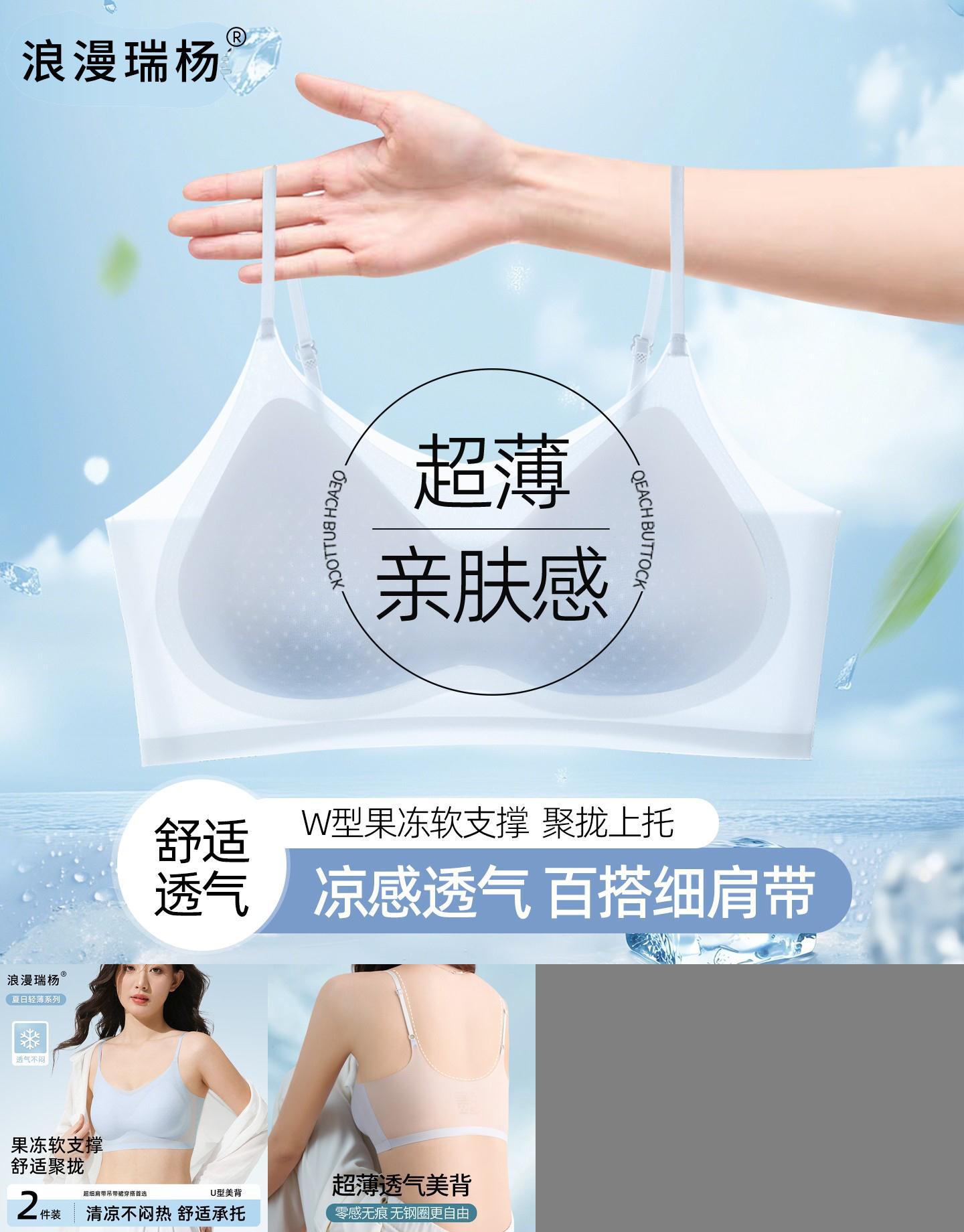 浪漫瑞杨内衣女粉底液夏薄款隐形无痕肤色细肩带美背小胸聚拢文胸