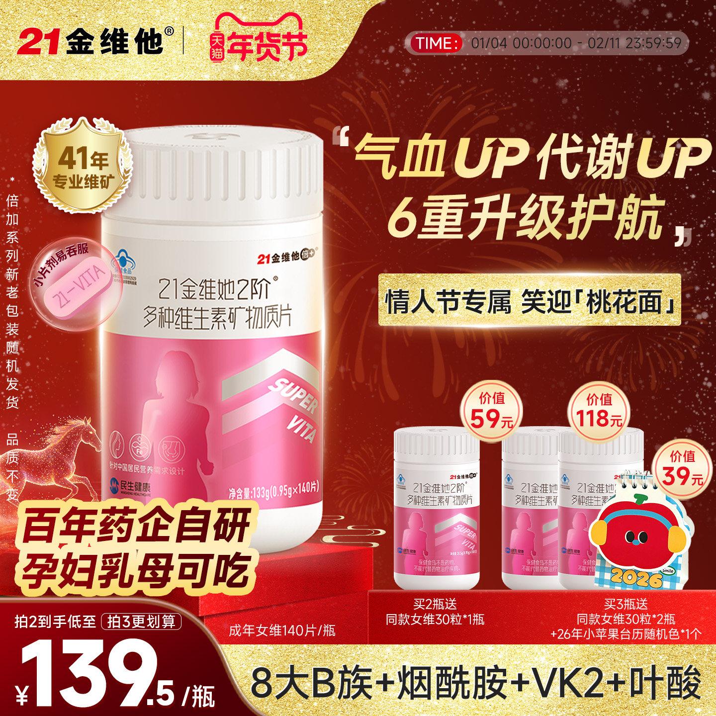520礼物21金维他女士复合维生素b族VCE烟酰胺叶酸铁镁vk2蓝帽官旗