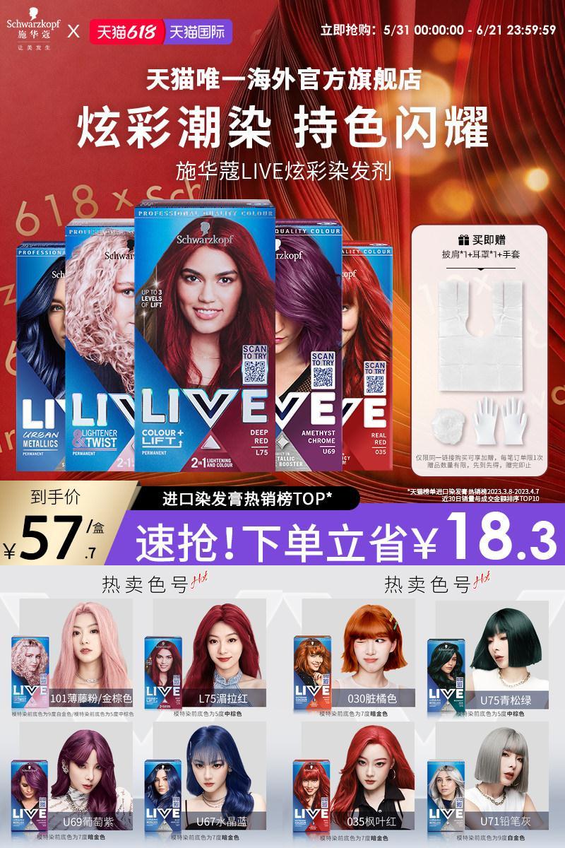 施华蔻LIVE染发剂染发膏L75女葡萄紫蓝黑雾霾灰红101粉橘色在家染