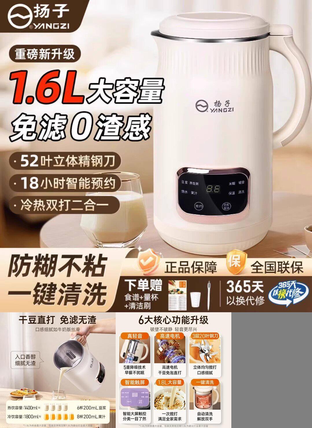 扬子破壁机豆浆机多功能家用